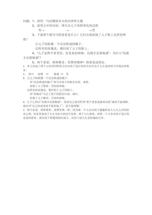 梯子阅读答案