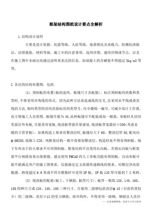 框架结构图纸设计要点全解析