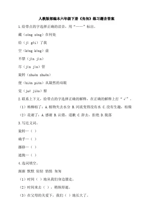 人教版部编本六年级下册《匆匆》练习题含答案
