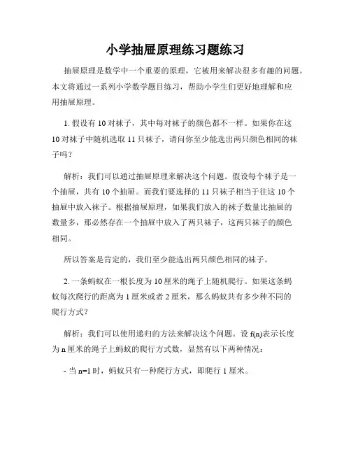 小学抽屉原理练习题练习