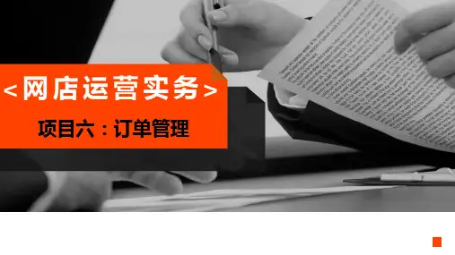 6-3订单管理