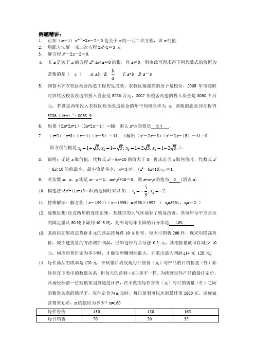 一元二次方程典型例题及中考精讲(答案)