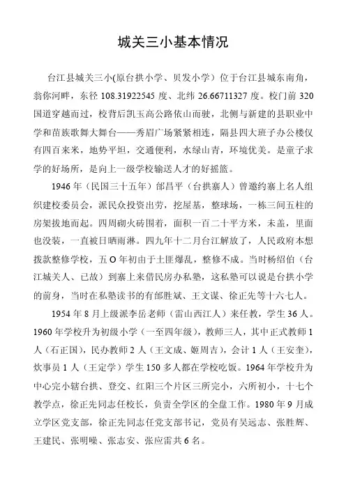 台江三小基本情况