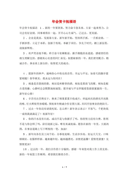 年会贺卡祝福语