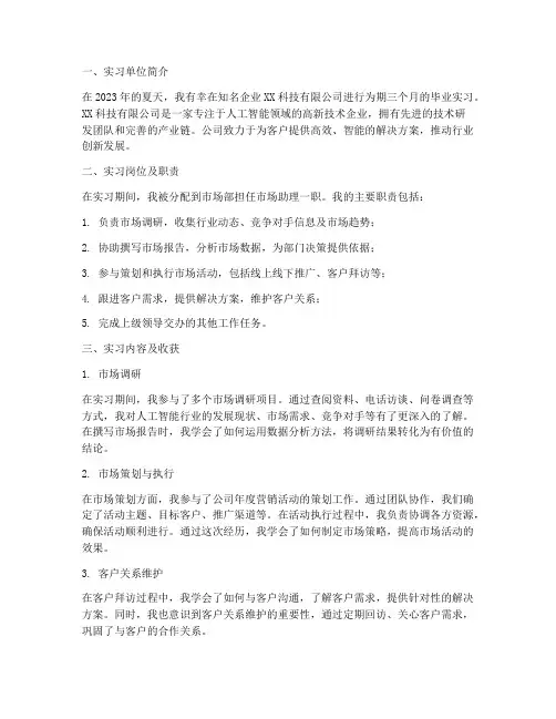 商学院毕业实习报告