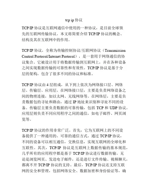 tcp ip协议