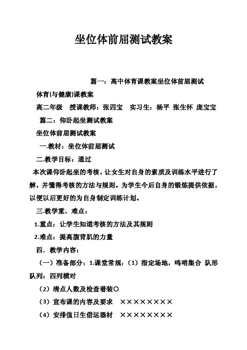 坐位体前屈测试教案