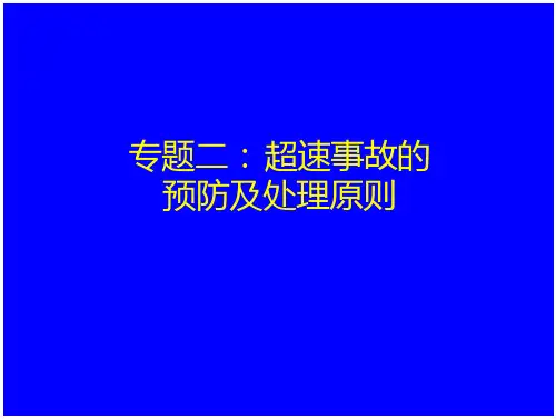 汽轮机超速事故的预防及处理