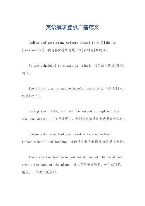 英语航班登机广播范文