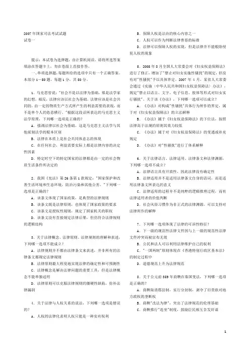 2007司法考试真题及答案