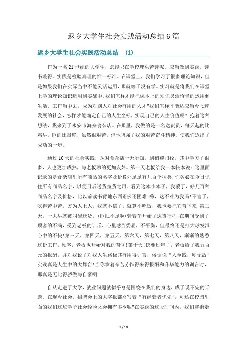 返乡大学生社会实践活动总结6篇