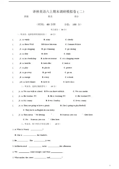 (完整word版)2016译林6A上册期末测试卷.docx