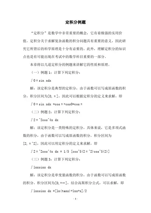 定积分例题