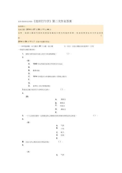 川大《组织行为学》第二次作业答案