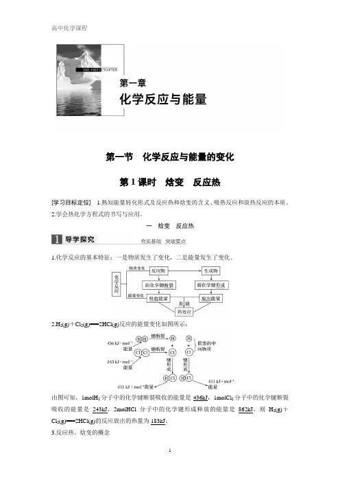 高中化学人教版选修四导学案：第一章《化学反应与能量》第一节 第1课时