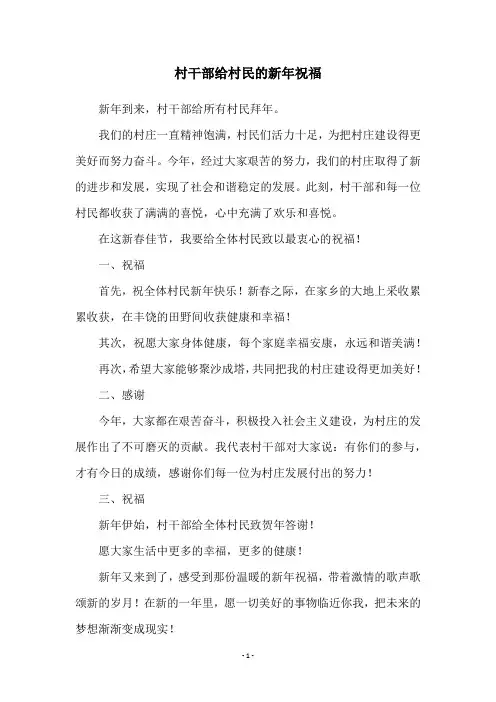 村干部给村民的新年祝福