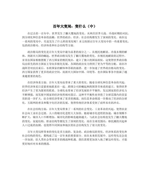 百年大变局：变什么(中)