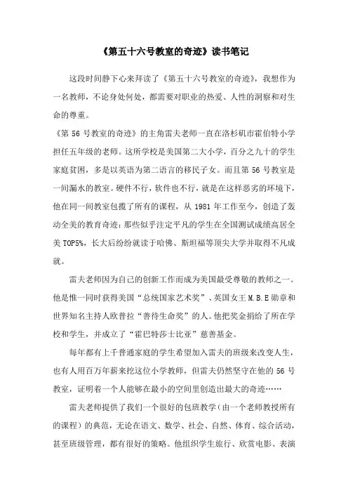 第五十六号教室的奇迹