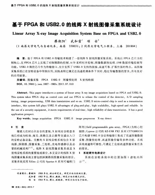 基于FPGA和USB2.0的线阵X射线图像采集系统设计