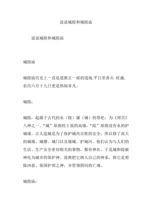 说说城隍和城隍庙