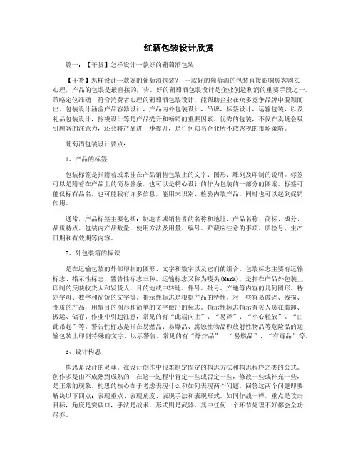 红酒包装设计欣赏