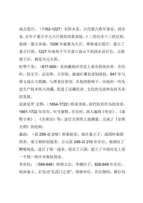 成吉思汗