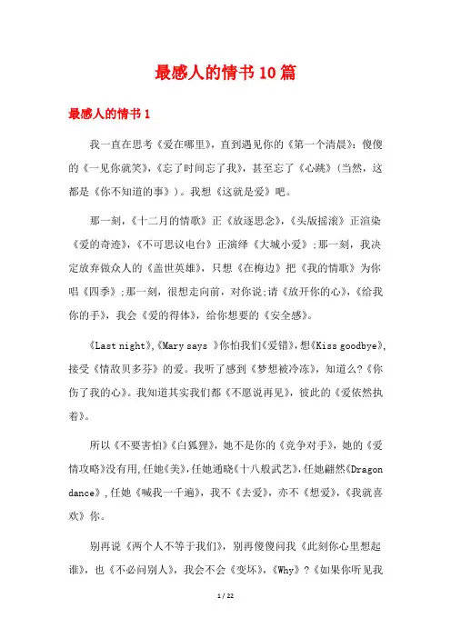 最感人的情书10篇