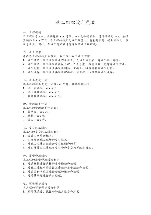 施工组织设计范文