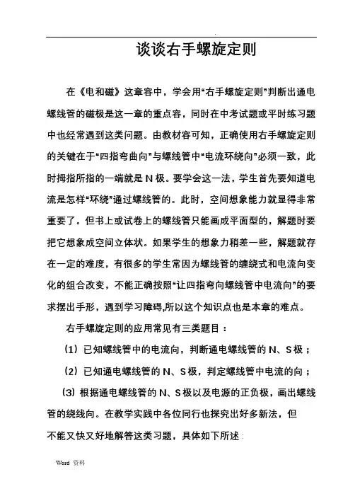 说说右手螺旋定则