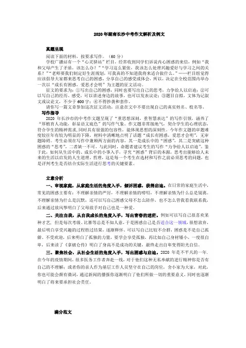 2020年湖南长沙中考作文解析及例文