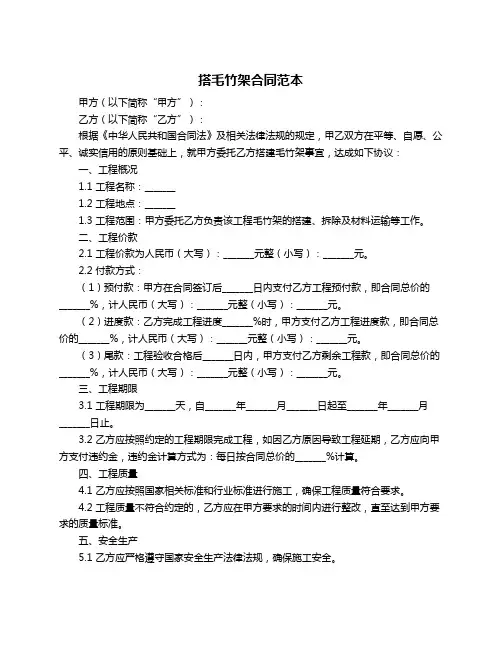 搭毛竹架合同范本