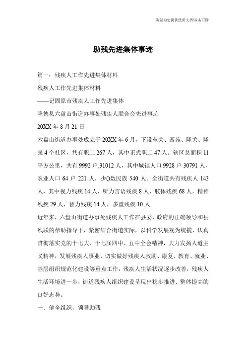 助残先进集体事迹