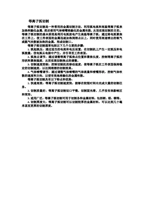 等离子弧切割