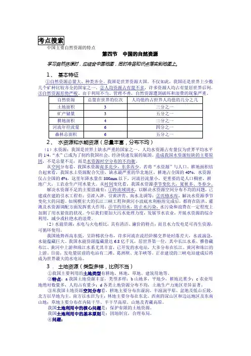 自然资源知识点背诵
