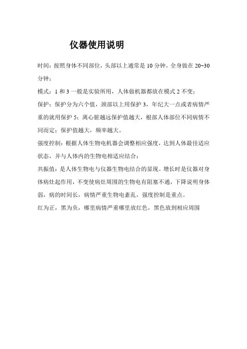 仪器使用说明