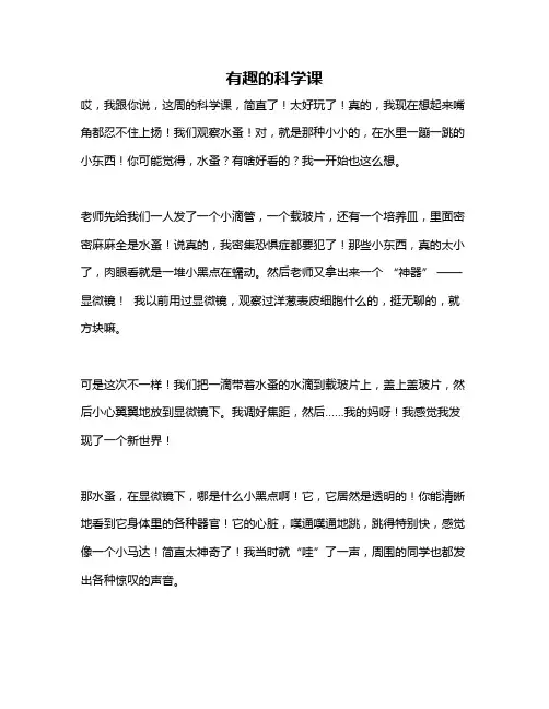 作文《有趣的科学课》