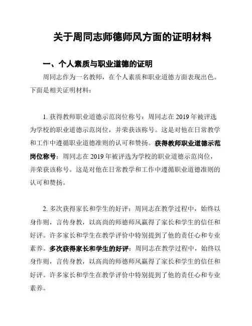 关于周同志师德师风方面的证明材料