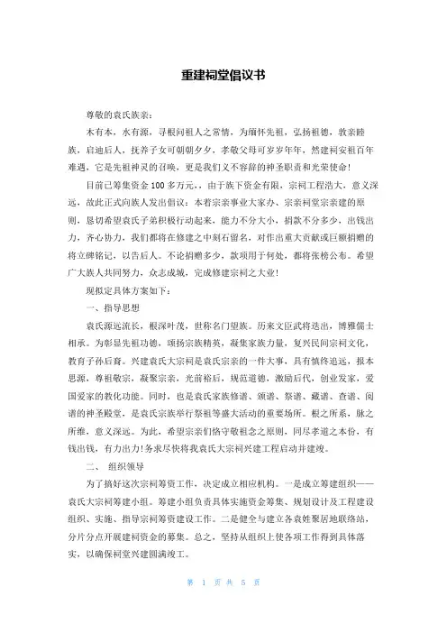 重建祠堂倡议书