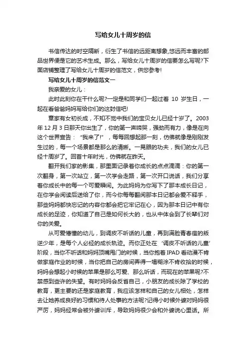 写给女儿十周岁的信