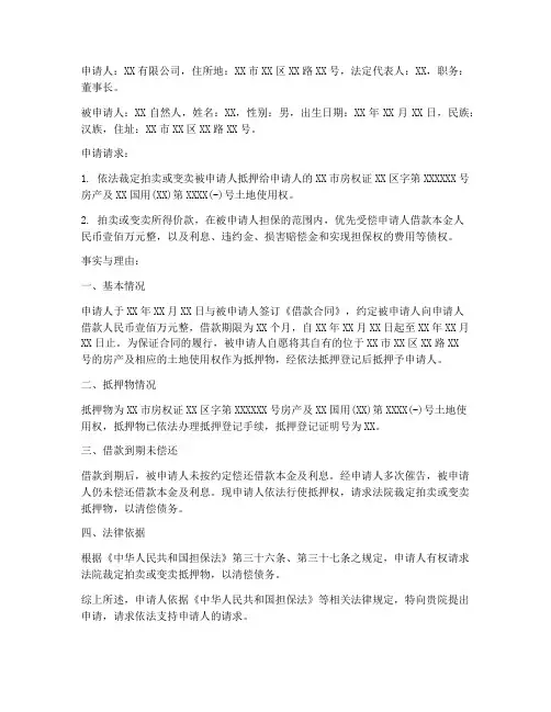 实现担保物权申请书范文