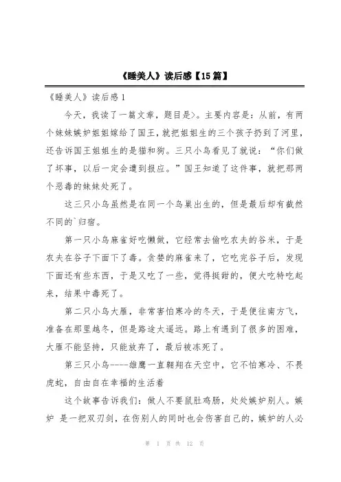 《睡美人》读后感【15篇】