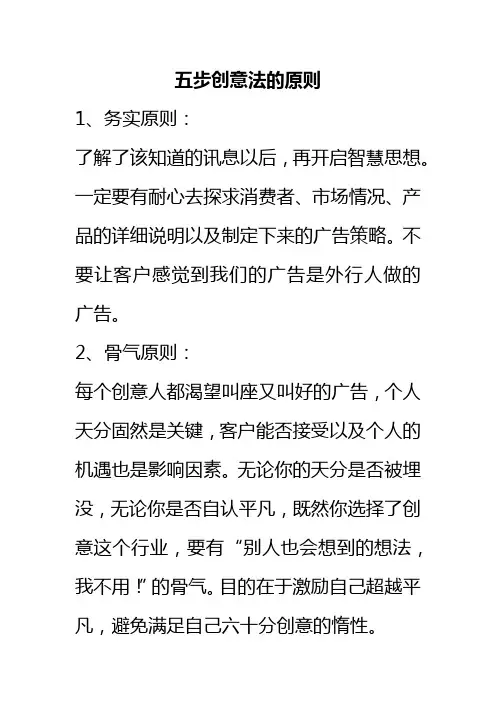 五步创意法的原则
