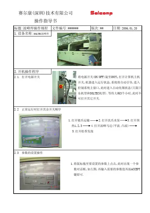 SOLTEC波峰焊操作指导书
