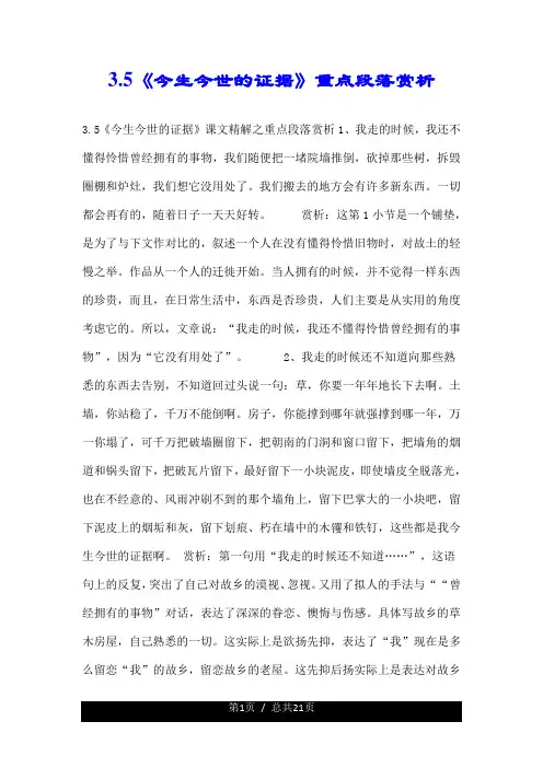 3.5《今生今世的证据》重点段落赏析.doc