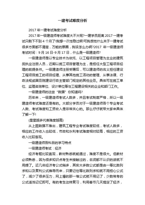 一建考试难度分析