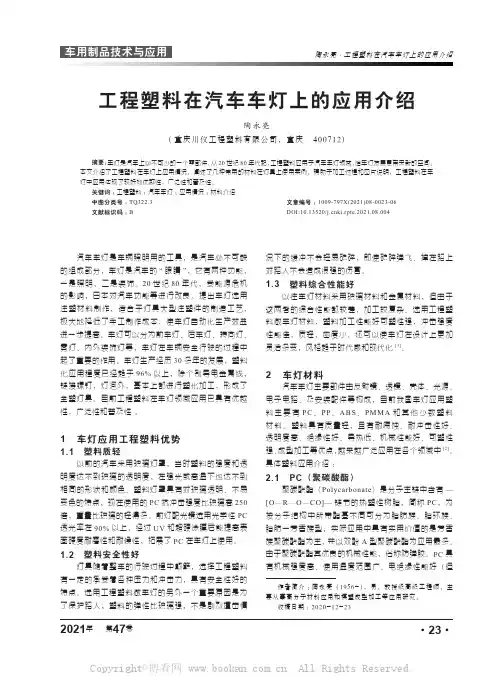 工程塑料在汽车车灯上的应用介绍