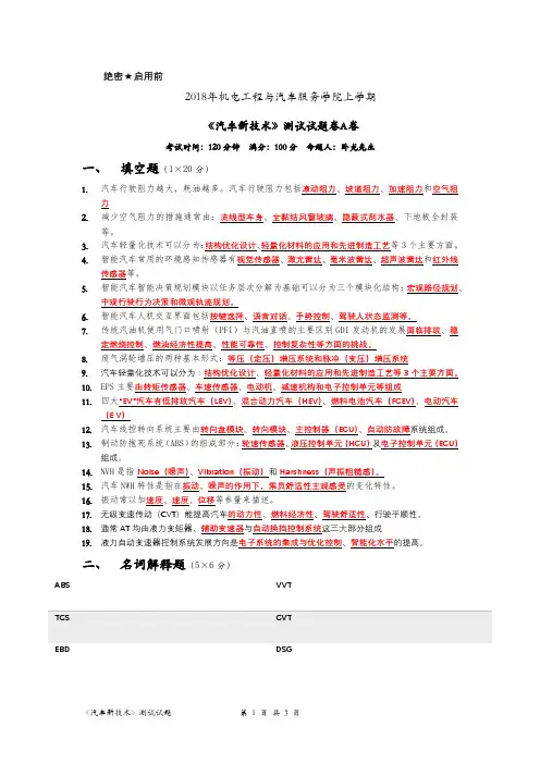汽车新技术试题答案