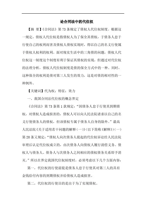 合同法代位权论文