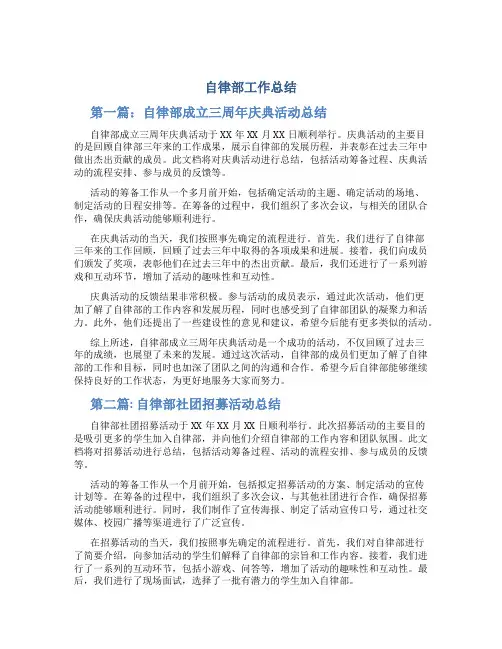 自律部工作总结(15篇)