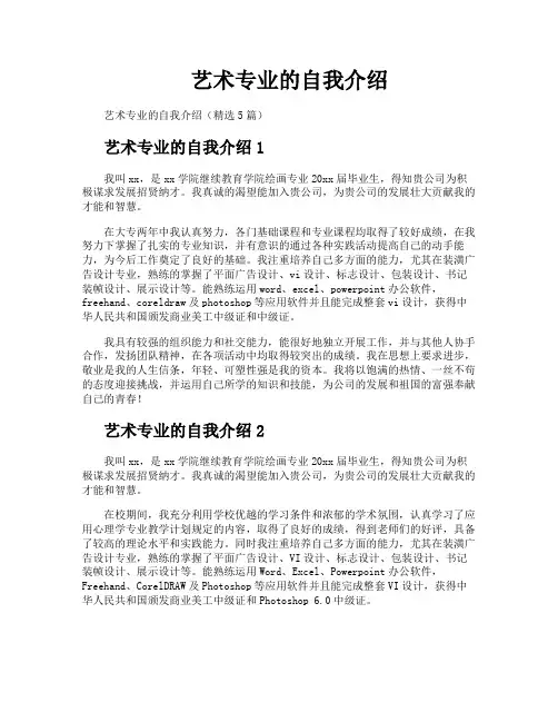 艺术专业的自我介绍